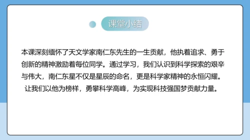 9 天上有颗南仁东星 课件-【课堂无忧】新课标同步核心素养课堂