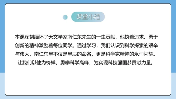 9 天上有颗南仁东星 课件-【课堂无忧】新课标同步核心素养课堂