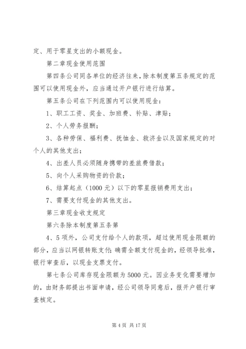 5企业现金管理制度大全.docx