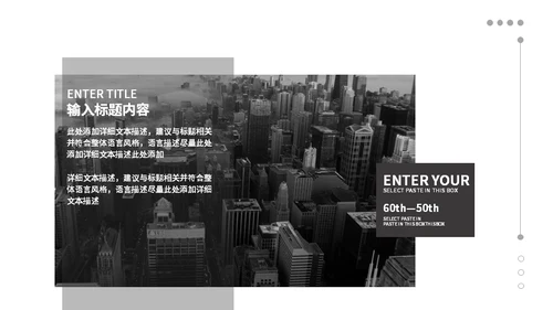 无色网页设计城市总结汇报通用PPT模板