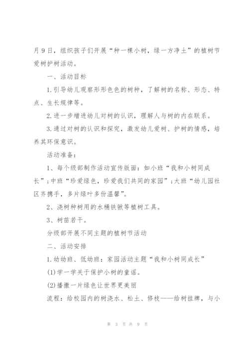 2022年学生植树节活动策划方案5篇.docx