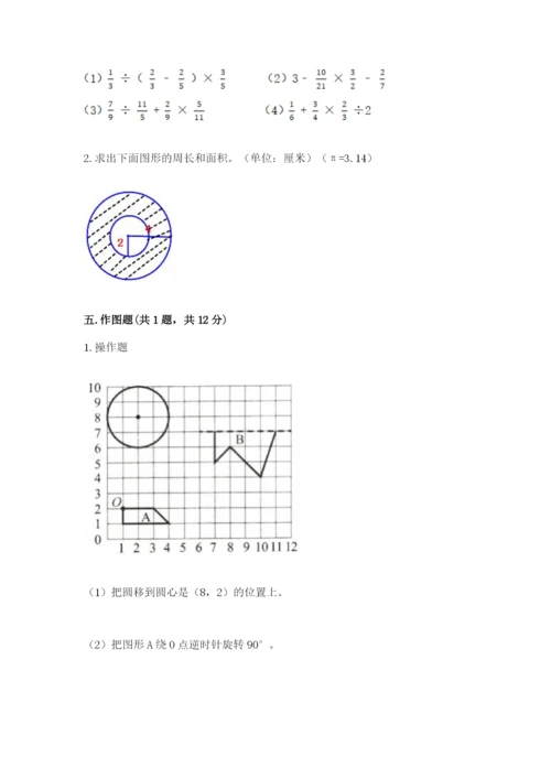 2022六年级上册数学期末考试试卷含答案（基础题）.docx