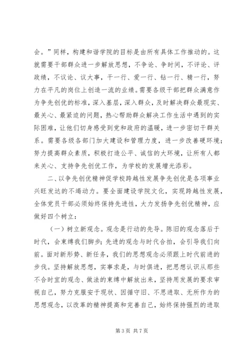 学院创优活动情况汇报材料 (2).docx