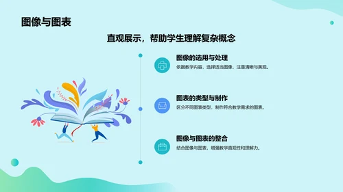绿色插画风教学课件PPT模板