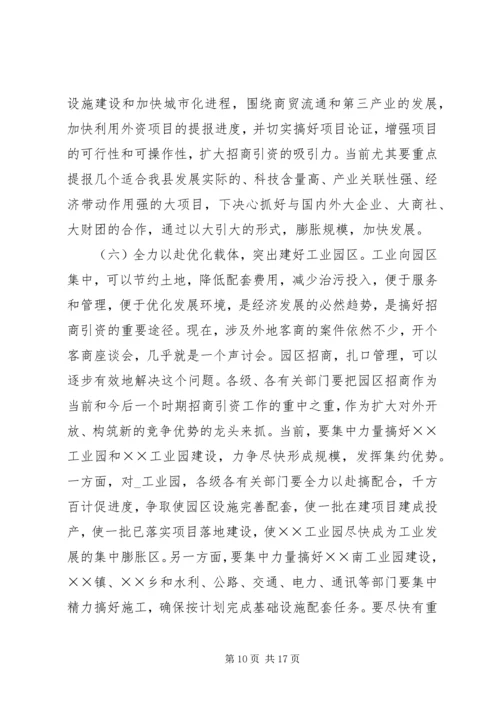 县招商引资表彰大会上的讲话.docx