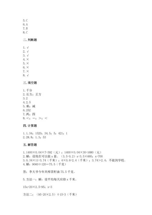 小学五年级上册数学期末考试试卷及参考答案（新）.docx
