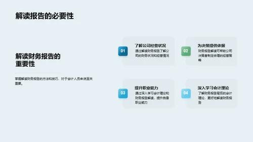 财务报告解析指南