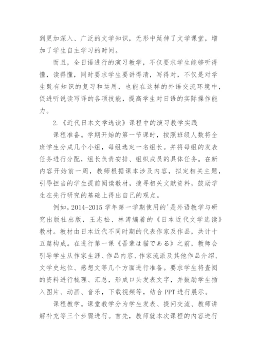近代日本文学运用论文.docx