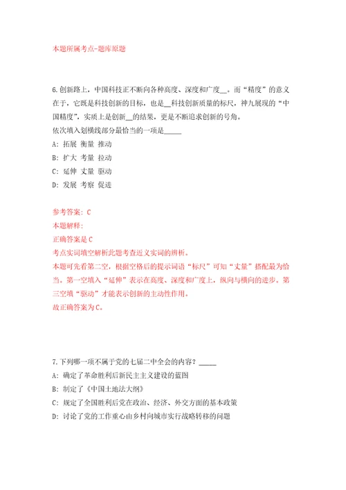 2022年山东青岛市市南区事业单位招考聘用138人自我检测模拟卷含答案解析第4版