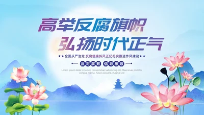 蓝色水彩风廉政文化PPT模板廉洁