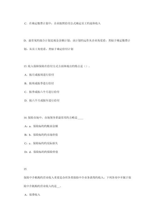 2023年河南省上半年寿险理财规划师考试试题.docx