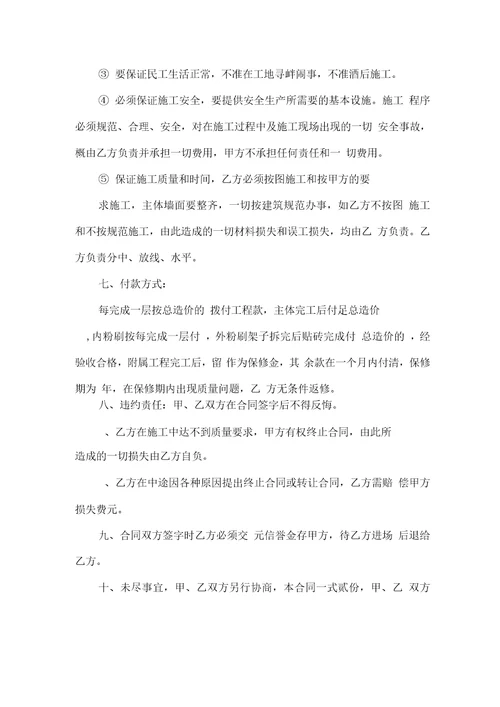 房屋建筑工程合同范本合同范本