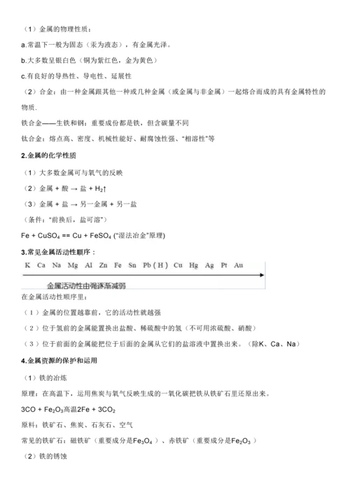2023年初三化学知识点.docx