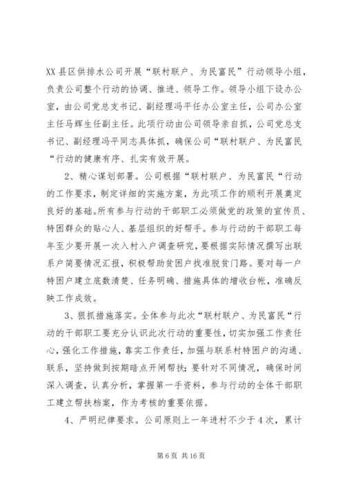 联村联户为民富民实施方案_1.docx