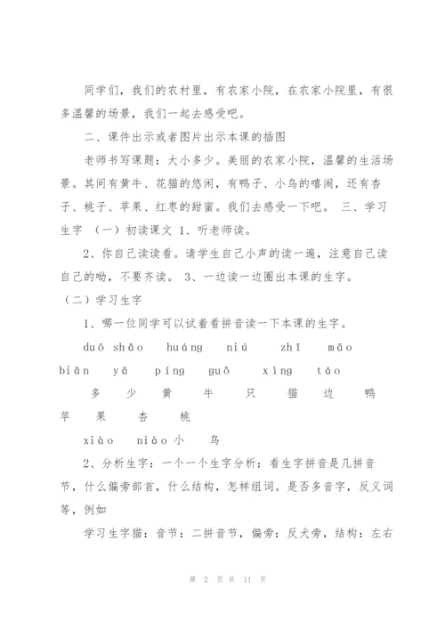 小学一年级语文上册识字7大小多少教学设计讲解.docx