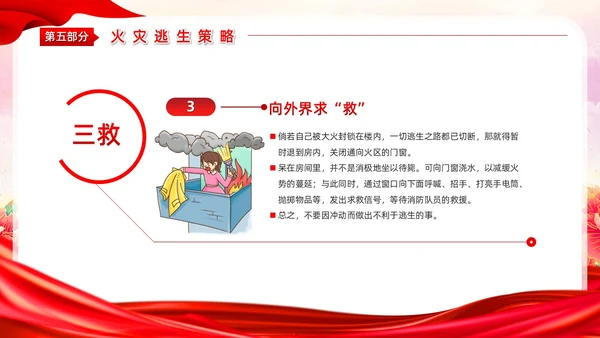 清新党建风预防为主生命至上全国消防宣传月主题活动PPT模板全国消防宣传日消防日消防安全月