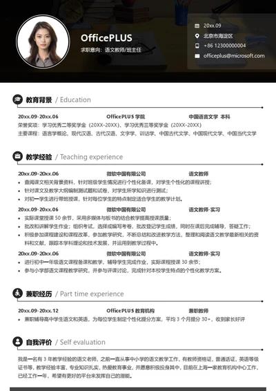 语文老师个人简历模板