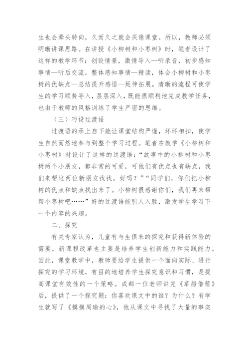 高效课堂巧设研究论文.docx