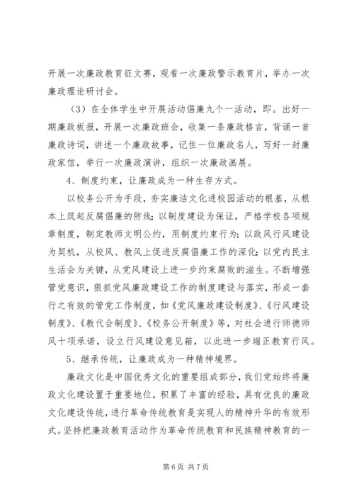 第二中学XX年廉政文化建设工作计划.docx