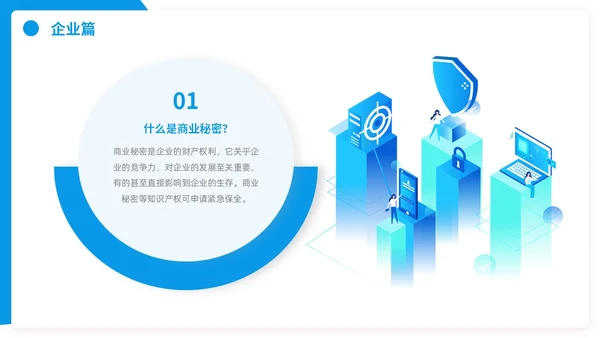 网络安全宣传周网络安全保密ppt