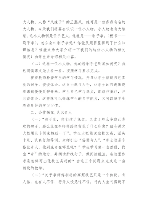 刷子李说课稿.docx