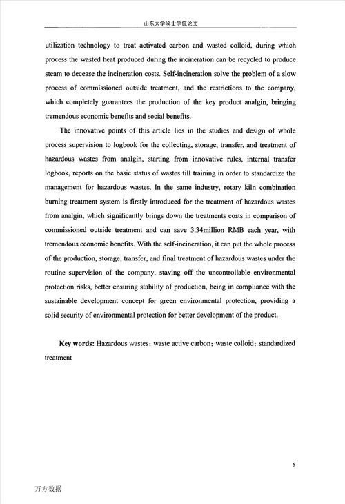 关于安乃近生产过程产生的危险废物合规处置的研究制药工程专业论文