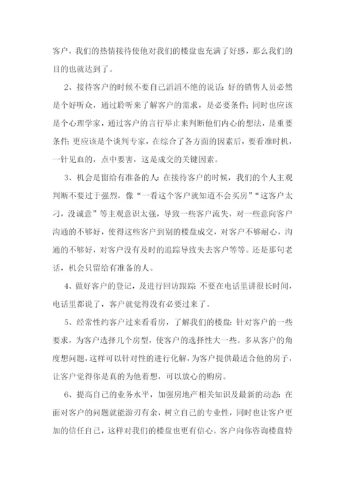 房地产销售实习报告(精选五篇5篇).docx