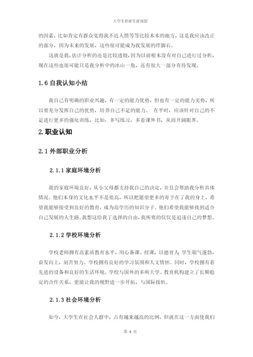 11页4700字车辆工程专业职业生涯规划.docx