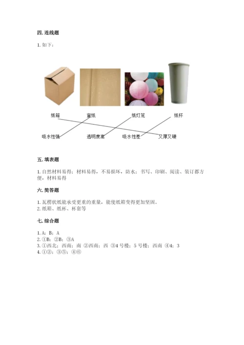 教科版二年级上册科学期末测试卷含答案【最新】.docx