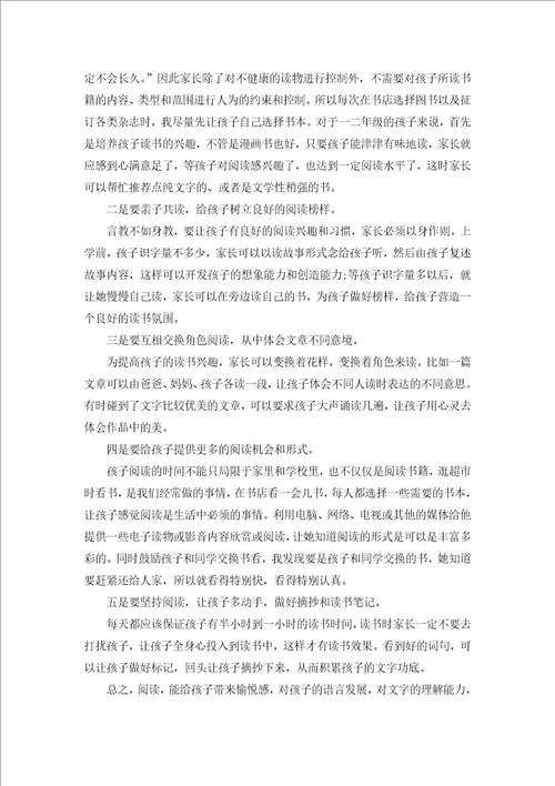 2022亲子阅读个人心得体会1100字5篇亲子阅读个人心得体会范文