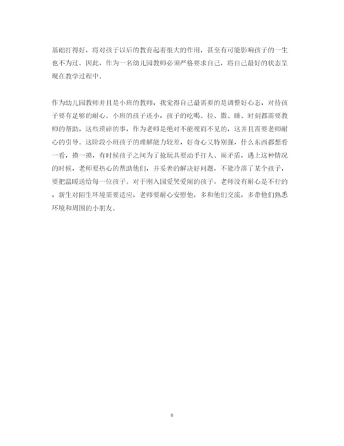 精编小班教师心得体会相关范文.docx