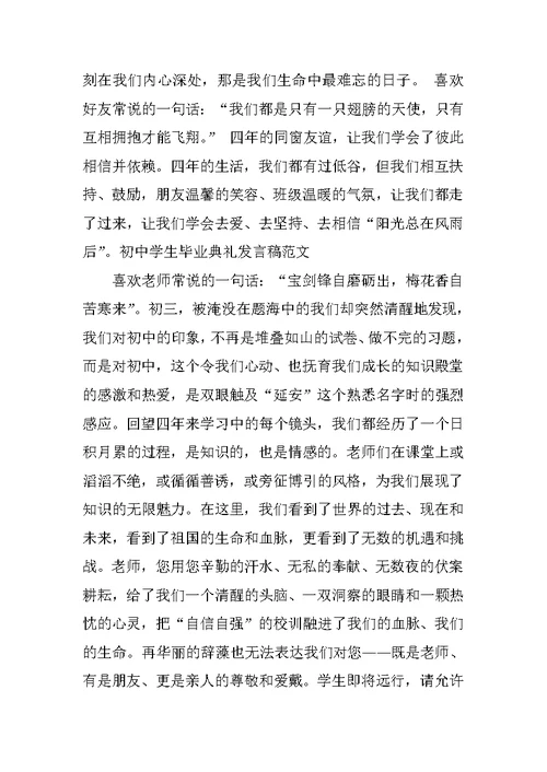初中学生毕业典礼发言稿范文