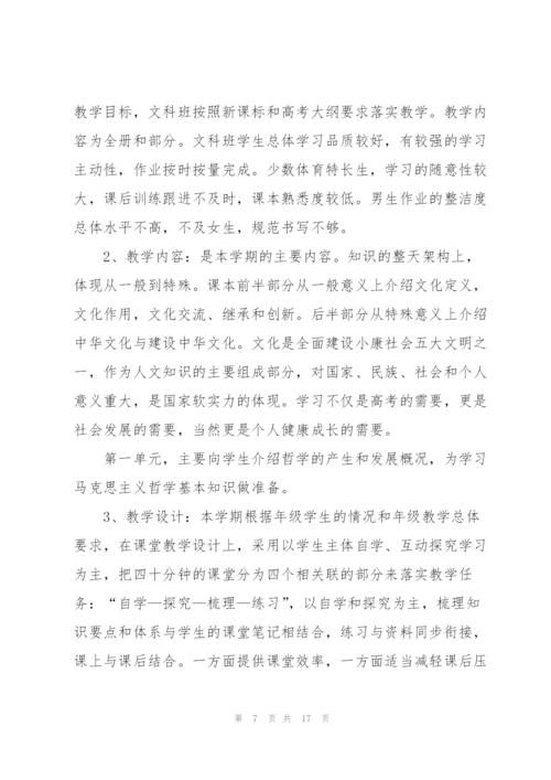 政治老师年末工作述职报告1000字.docx