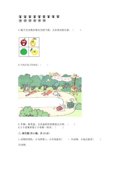 一年级上册数学期中测试卷及参考答案（轻巧夺冠）.docx