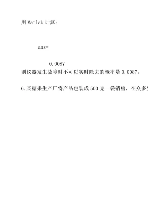 数学实验概率论及数理统计分册习题