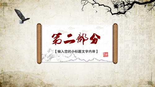 中医中药中国风国学文化通用PPT模板