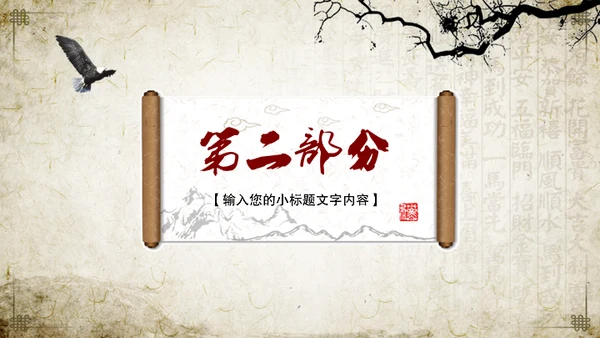 中医中药中国风国学文化通用PPT模板