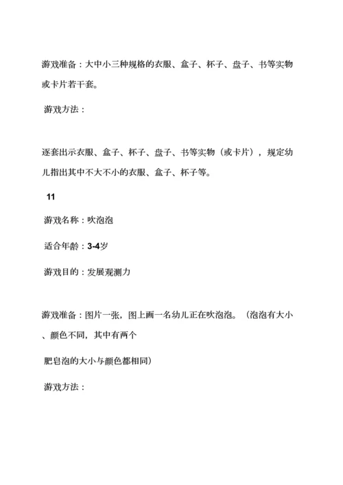 智力游戏大班教案大全.docx