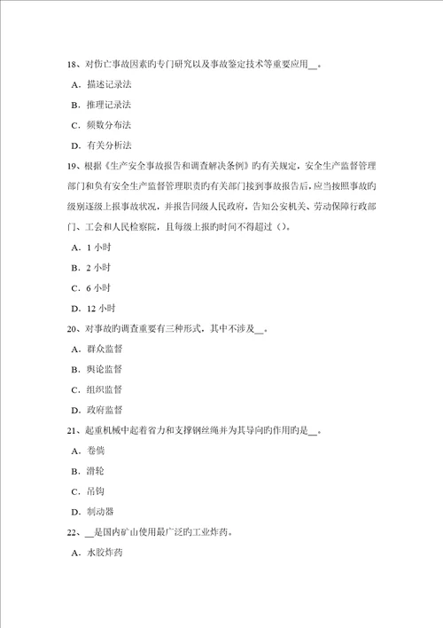 2022年下半年山西省安全工程师安全生产法起重机械安全技术因素考试试题