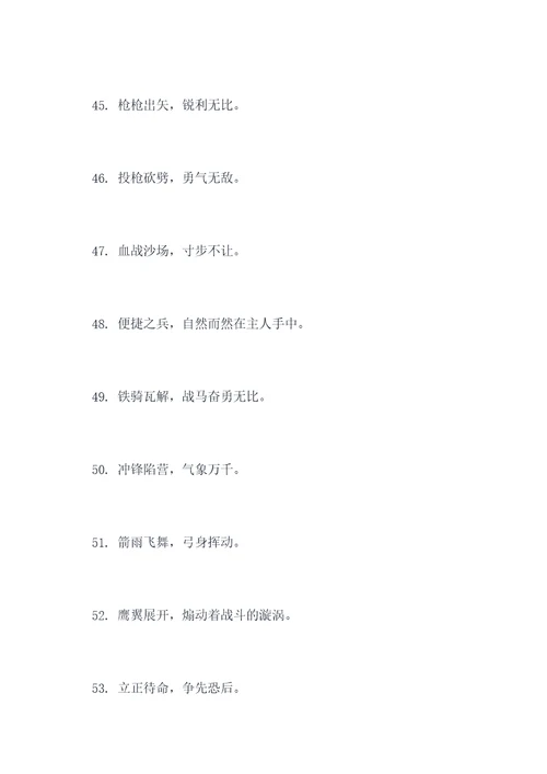 战马书里的好词好句
