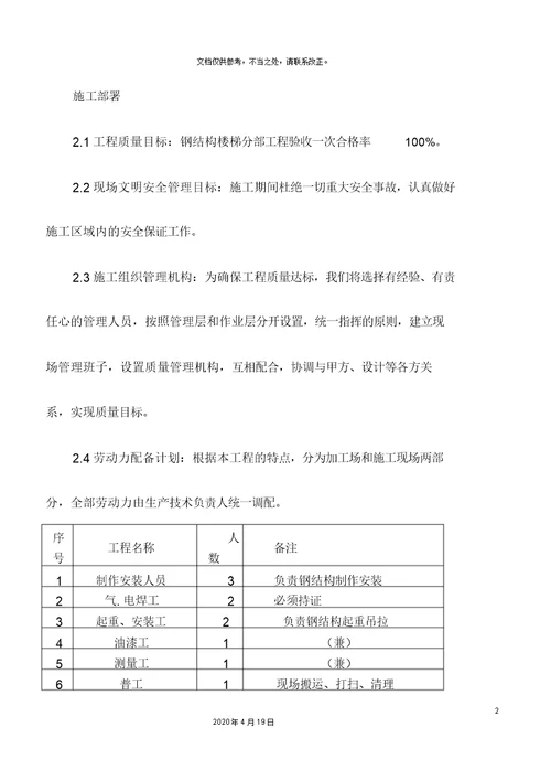 楼梯钢结构施工方案