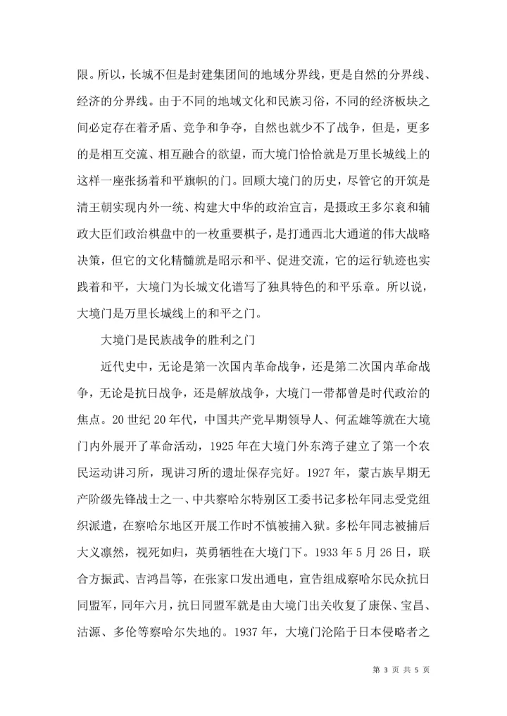 文化遗产论文大境门历史文化价值观思索