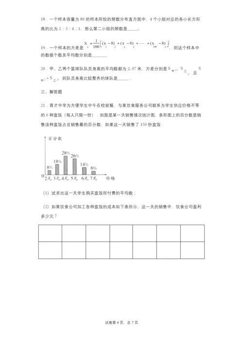 北师大版数学八年级上册第六章数据的分析练习题.docx