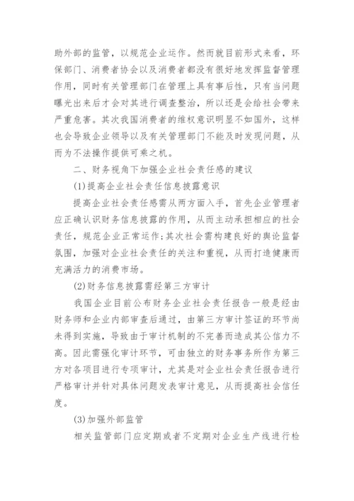 财务分析研究生论文.docx