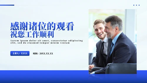 企业商务谈判沟通技巧培训PPT模板