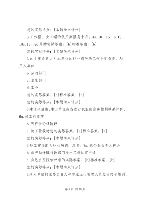 煤矿职业法制卫生计划 (3).docx