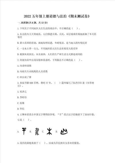 2022五年级上学期道德与法治期末测试卷及完整答案名校卷