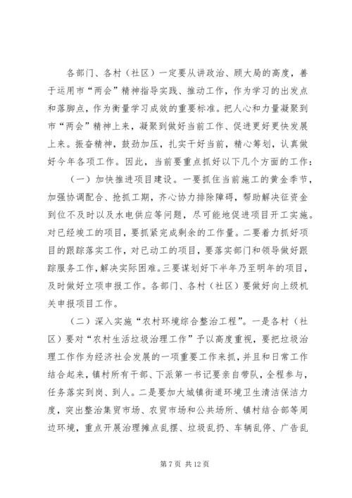 在传达贯彻两会精神会讲话.docx