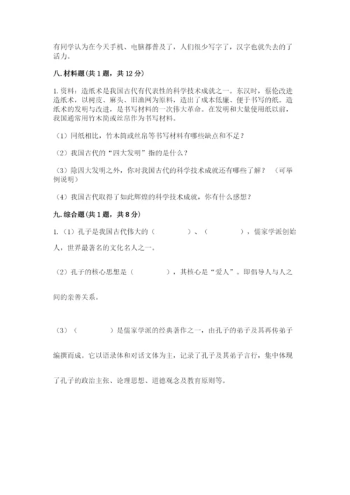 五年级上册道德与法治第四单元骄人祖先 灿烂文化测试卷附参考答案【实用】.docx