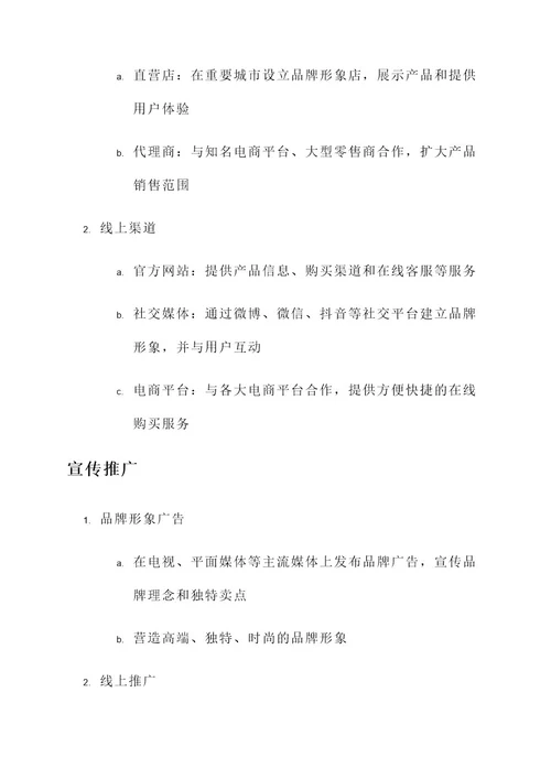 手机厂商的营销方案